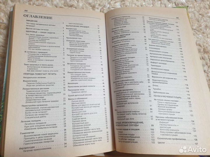 Книга оздоровление и лечение домашними средствами