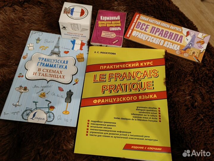 Практический курс французского языка и т д