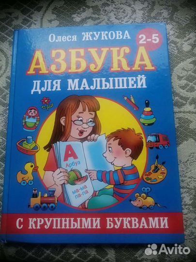 Азбука