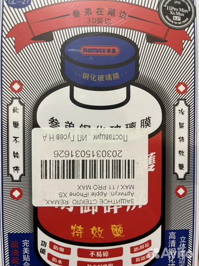 Защитное стекло iPhone 11 pro max