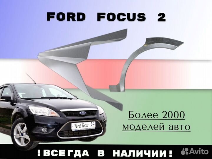 Ремонтные арки Chevrolet Aveo T200/250