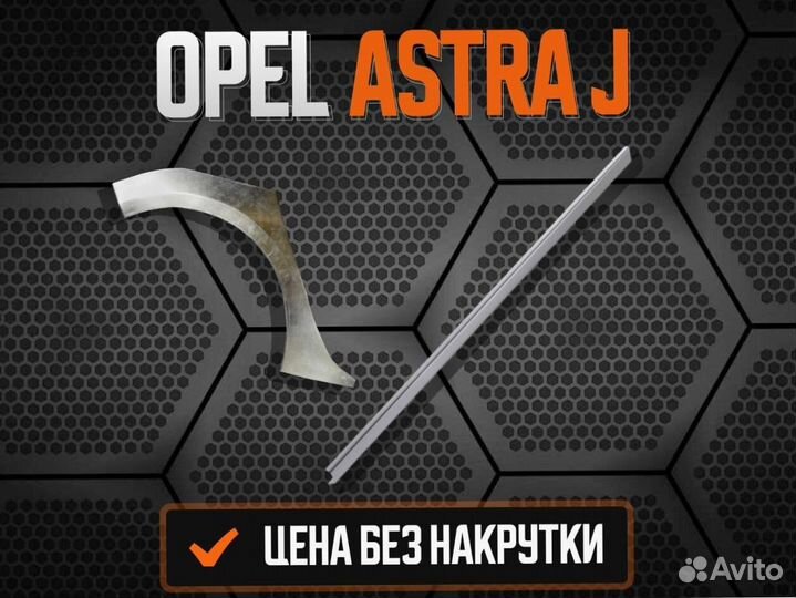 Задняя арка Opel Vectra B ремонтные кузовные