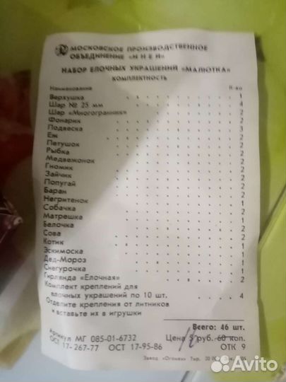 Набор елочных игрушек СССР, малютка