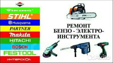 Ремонт бензо-электро инструмента