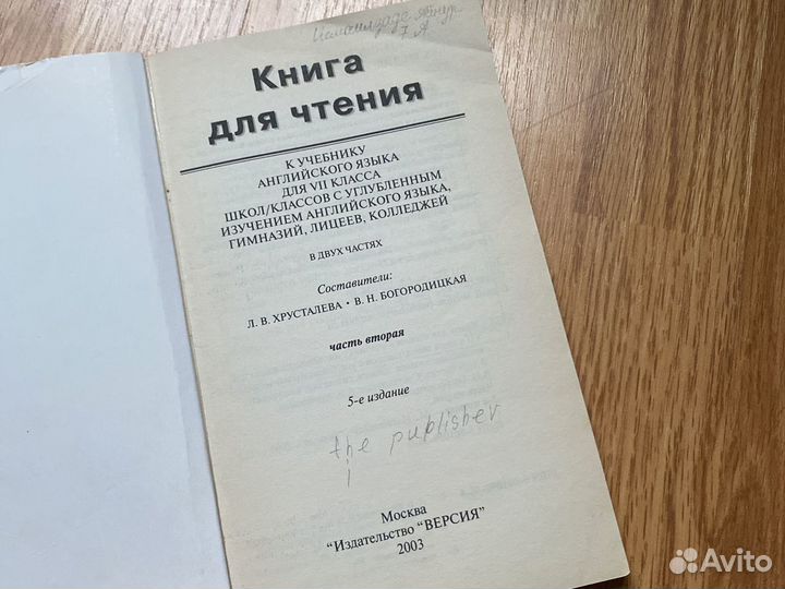 English Reader VII (7) (часть 2) Л.В.Хрусталева