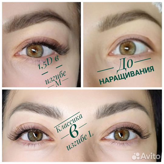 Наращивание ресниц