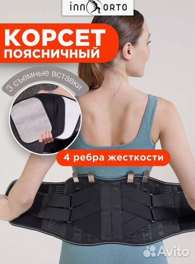 Новый ортопелический корсет для спины