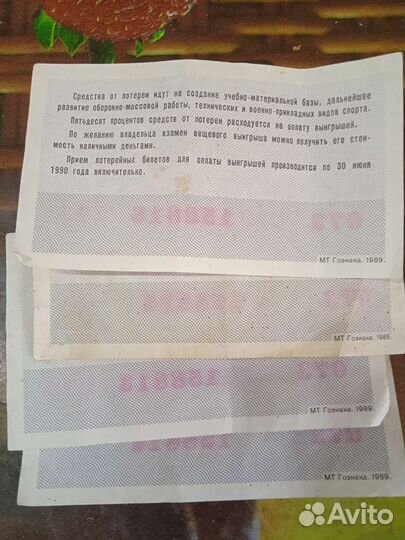 Лотерейные билеты СССР