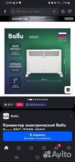 Конвектор электрический ballu