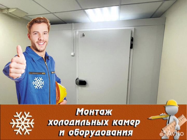 Монтаж холодильных камер и оборудования