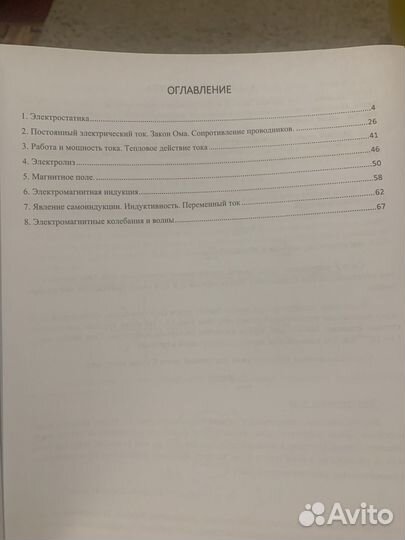 Учебник физики (новый) для ЕГЭ с разбором задач