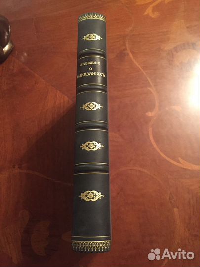 Первый уголовный кодекс России 1845 г редкость