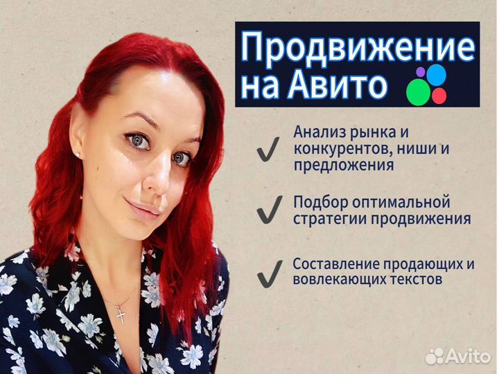 Авитолог. Услуги авитолога