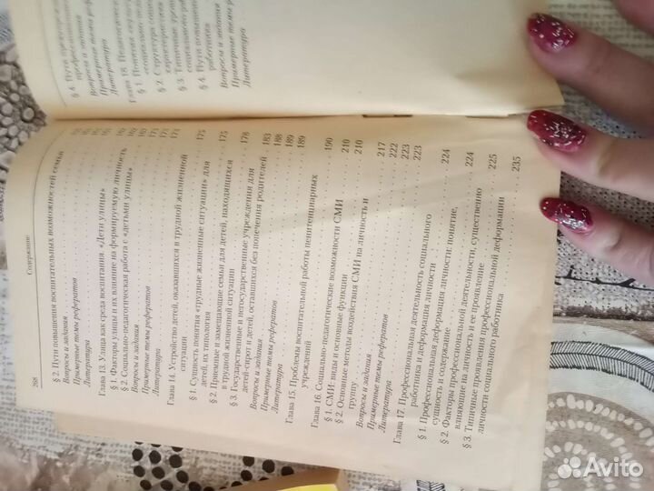 Социальная педагогика