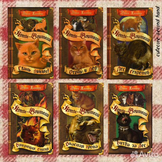 Эрин Хантер 