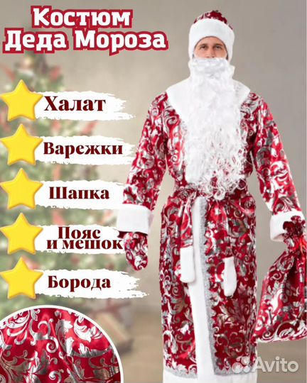 Костюм мороза