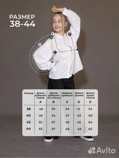 Рубашка белая оверсайз для девочки школьная