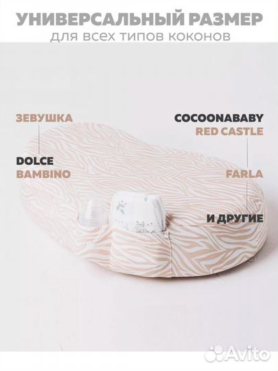 Чехол простыня наматрасник на кокон 2 штуки