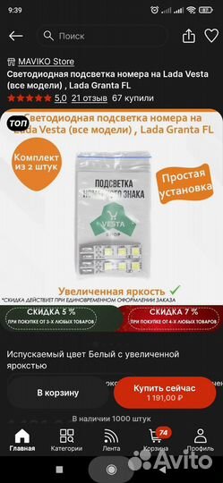 Светодиодные лампы подсветки номера на LADA Vesta