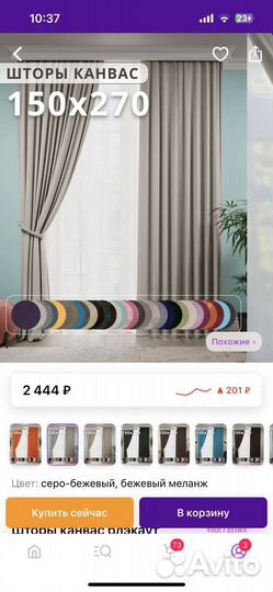 Готовые шторы канвас 2шт