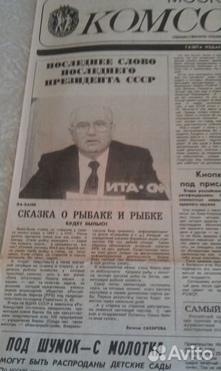 Последнее слово последнего президента СССР