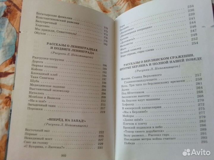 Рассказы о Великой Отечественной Войне, Алексеев С