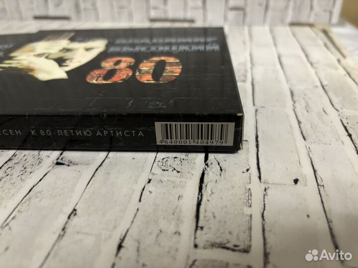 Владимир Высоцкий 80 (3 CD)