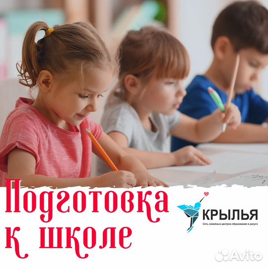 Подготовка к школе