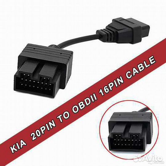 Переходник для диагностики KIA hyundai 20 pin obd2
