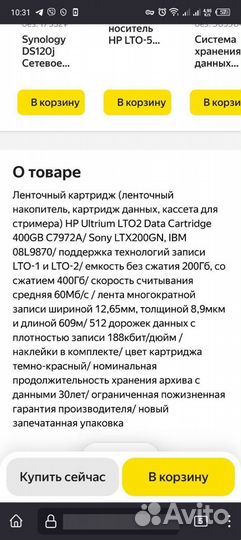 Ленточный картридж 400GB HP Ultrium 2 C7972A