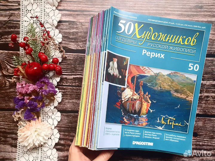 50 художников. Комплект журналов, 28 шт