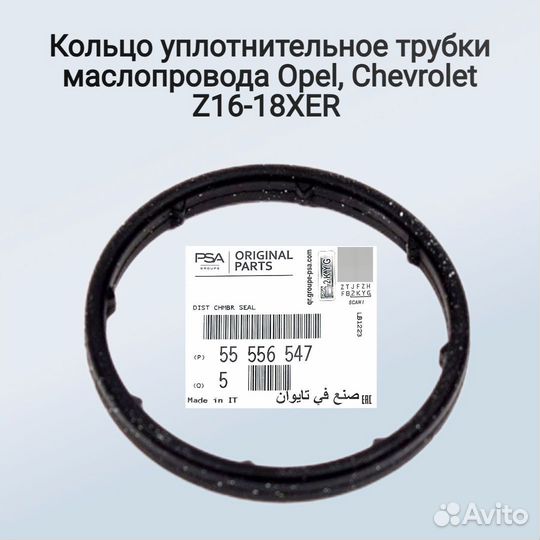 Кольцо упл. теплообенника Опель Aстра Н