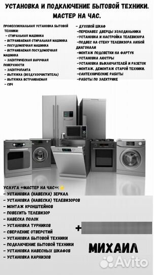 Сборка мебели, подключение бытовой техники