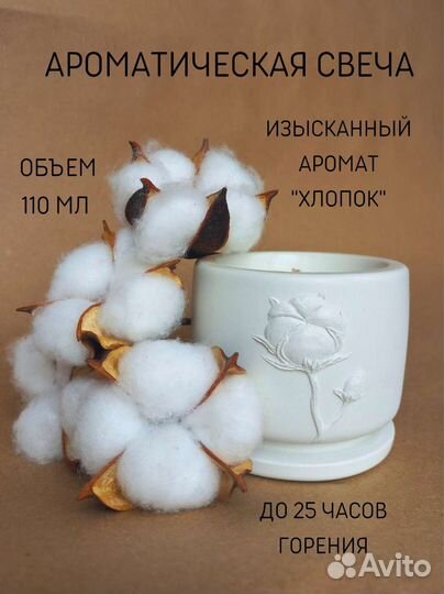 Ароматическая свеча ручной работы