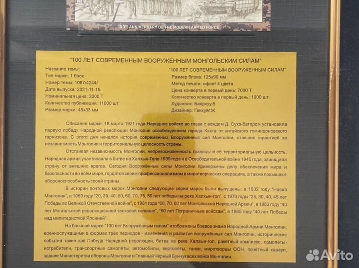 Почтовая марка Монголии