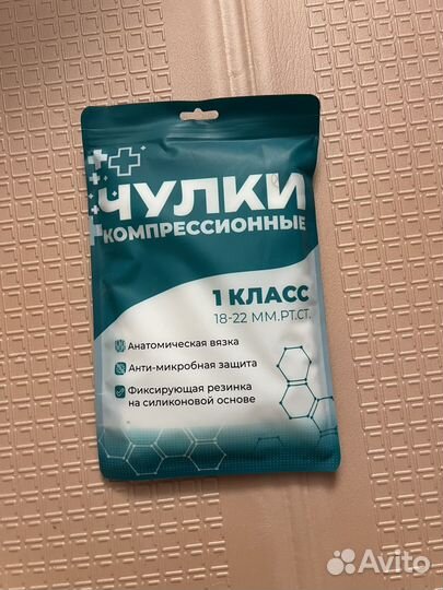 Компрессионные чулки 1 класс