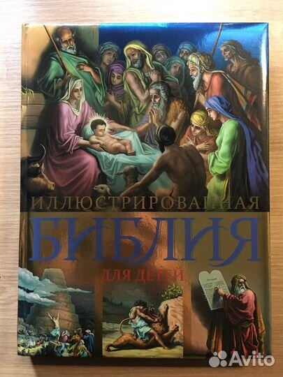 Библия