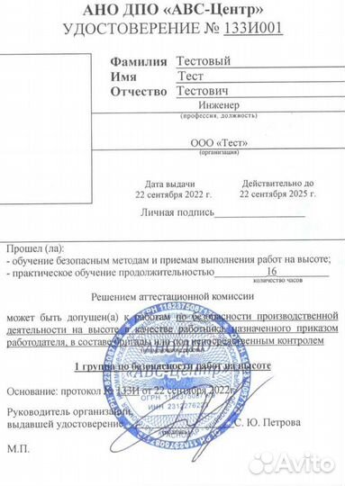 Корочки, удостоверения по охране труда на высоте