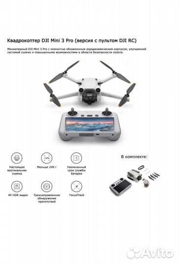 Квадрокоптер DJI Mini 3 Pro (версия с пультом DJI