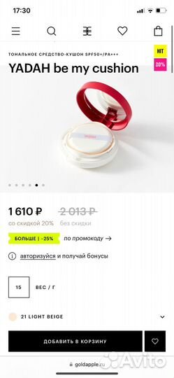 Кушон с SPF50+ yadah