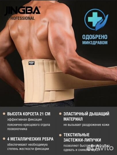 Пояс для похудения