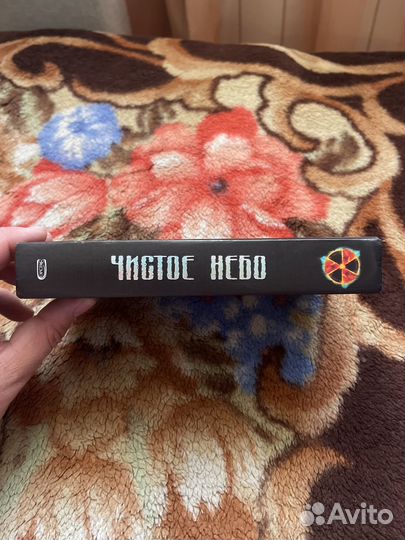 Чистое небо