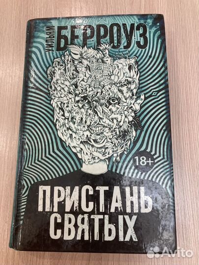 Уильям Берроуз