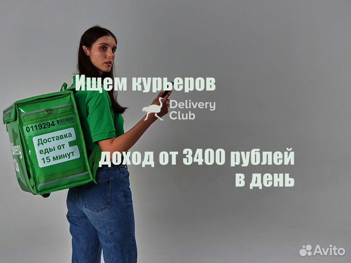 Подработка курьера свободный график