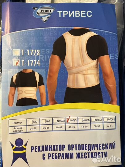Корректор осанки Тривес Т 1774