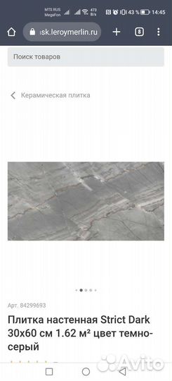 Керамическая плитка