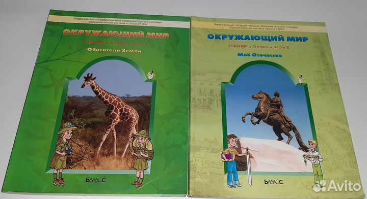 Окружающий мир 3 класс Вахрушев