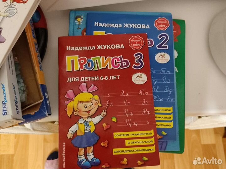 Букварь и прописи Жукова, Драгунский, О поведении