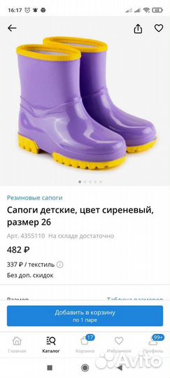 Резиновые Сапожки для девочки