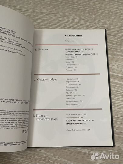 Книга макияж глаз